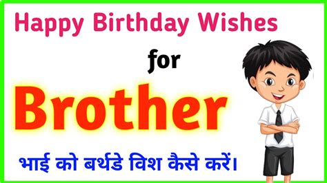 bhai ko|भाई को जन्मदिन की बधाई संदेश, Bhai Birthday Wishes